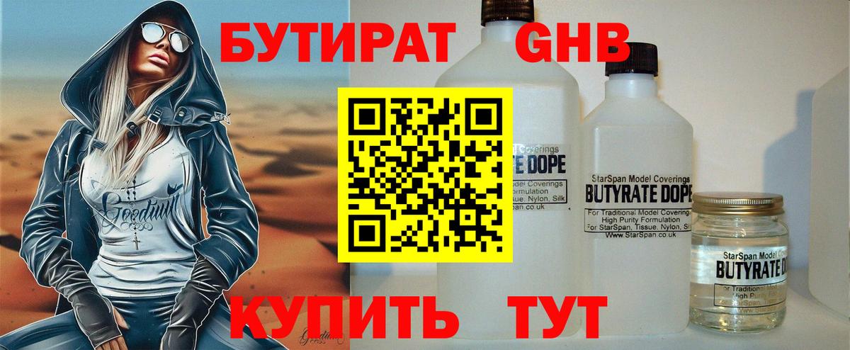 Канск  Бутират Butirat  Вход с VPN 