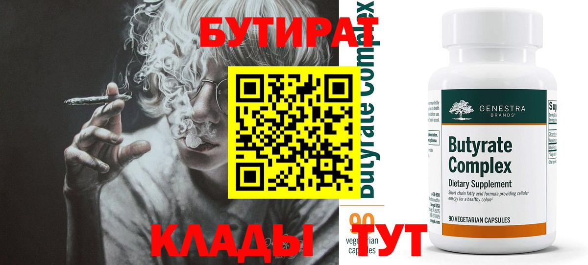 БУТИРАТ оксана Канск