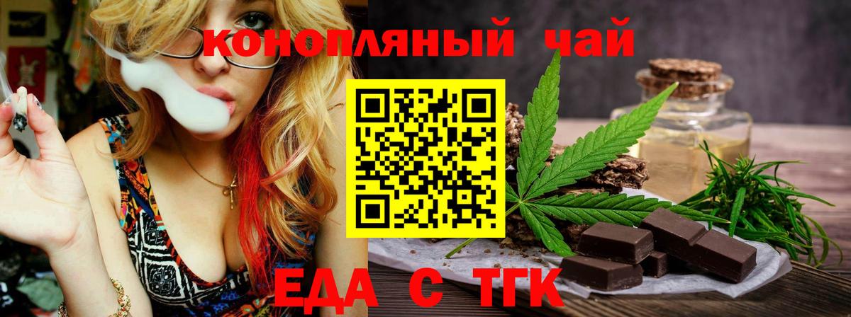 Еда ТГК конопля  Вход с VPN  Канск 