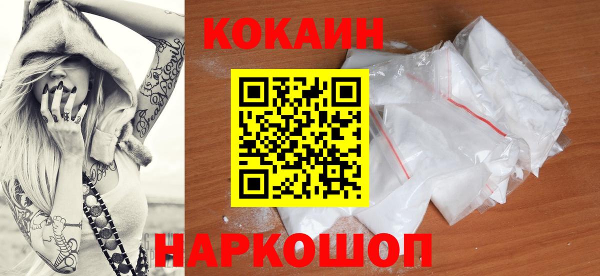 КОКАИН Fish Scale Канск