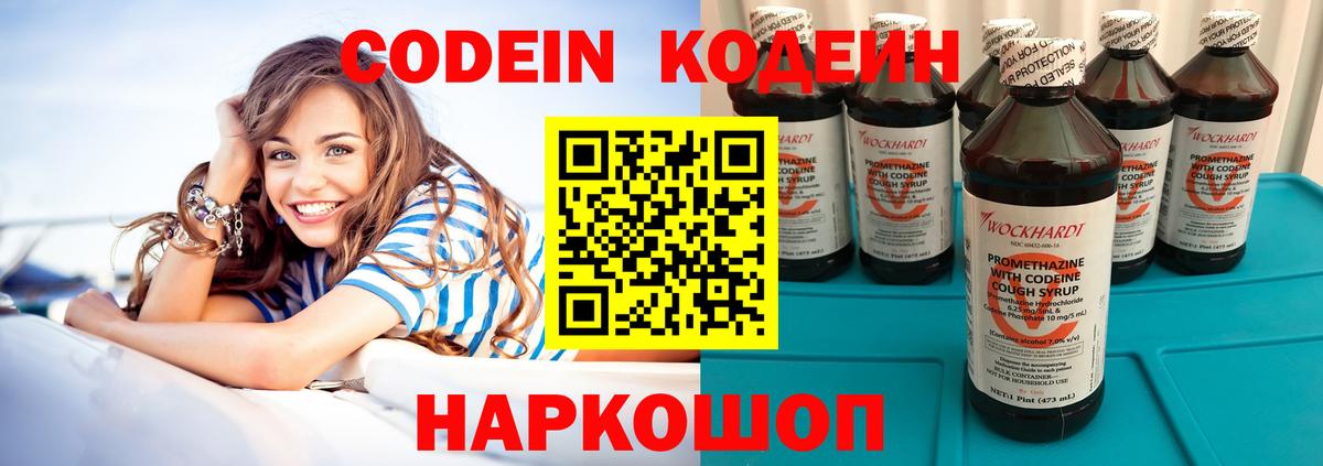 Codein Purple Drank Канск