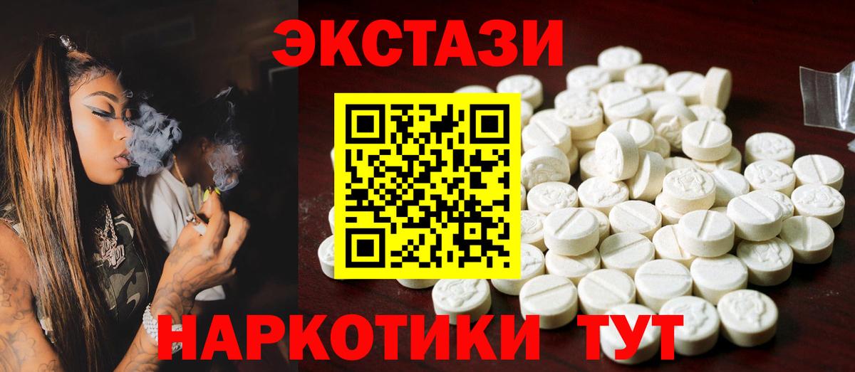 ЭКСТАЗИ 280мг Канск