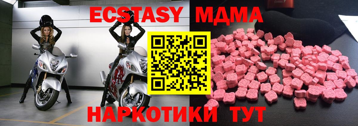 Канск  МДМА  Вход с VPN  МДМА кристаллы 