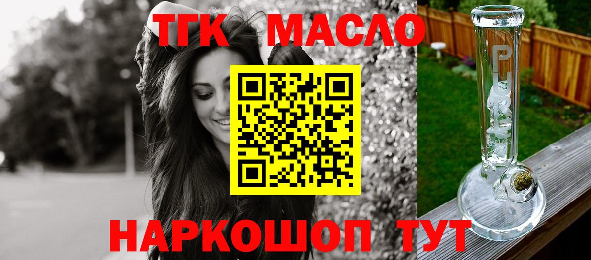 Дистиллят ТГК вейп с тгк Канск